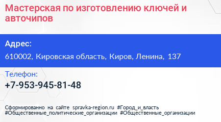 Мастерская по изготовлению ключей и авточипов - визитка