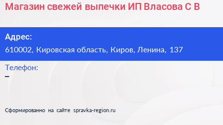 Магазин свежей выпечки ИП Власова С В  - визитка
