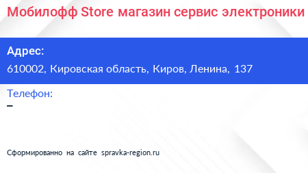 Мобилофф Store магазин сервис электроники - визитка