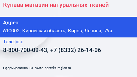 Купава магазин натуральных тканей - визитка