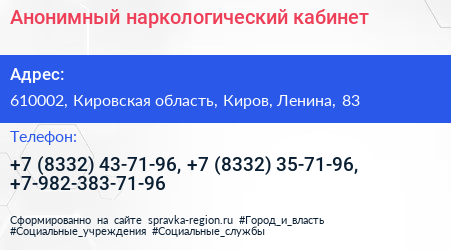 Анонимный наркологический кабинет - визитка