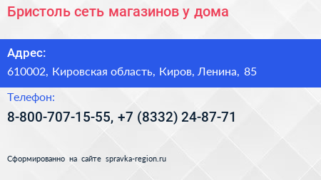 Бристоль сеть магазинов у дома - визитка