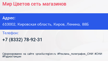 Мир Цветов сеть магазинов - визитка