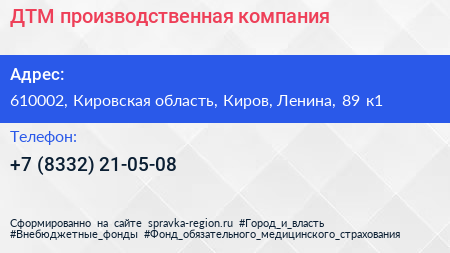 ДТМ производственная компания - визитка
