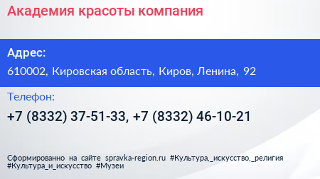 Академия красоты компания - визитка