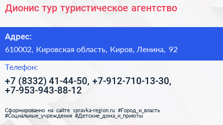 Дионис тур туристическое агентство - визитка
