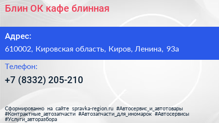 Блин ОК кафе блинная - визитка