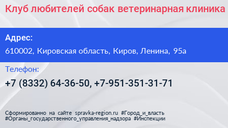 Клуб любителей собак ветеринарная клиника - визитка