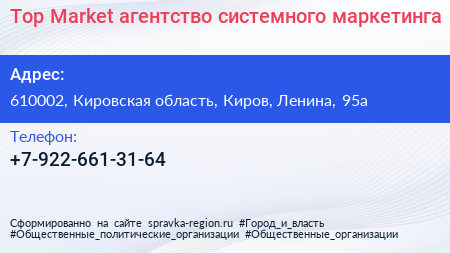Top Market агентство системного маркетинга - визитка