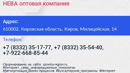 НЕВА оптовая компания - визитка