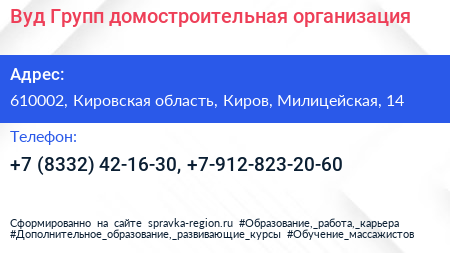 Вуд Групп домостроительная организация - визитка