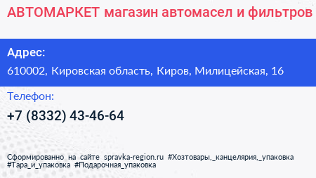 АВТОМАРКЕТ магазин автомасел и фильтров - визитка