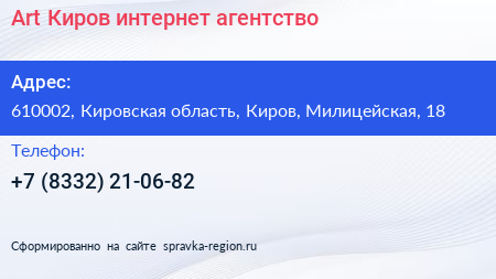 Art Киров интернет агентство - визитка