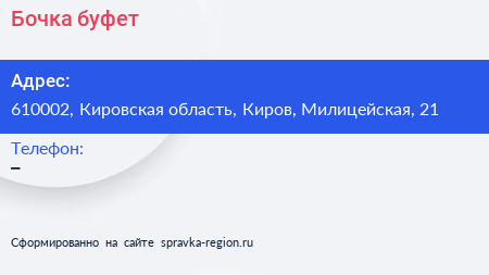 Нажмите, чтобы скачать визитку Бочка буфет - визитка