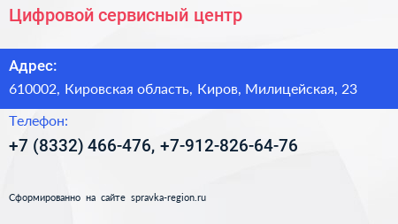 Цифровой сервисный центр - визитка