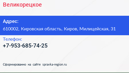 Нажмите, чтобы скачать визитку Великорецкое - визитка