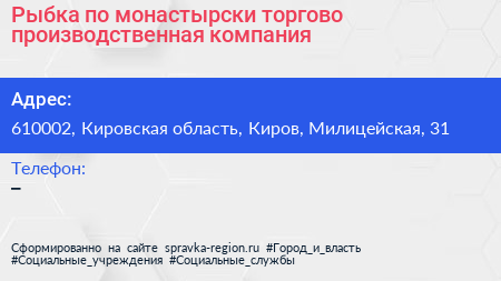 Рыбка по монастырски торгово производственная компания - визитка