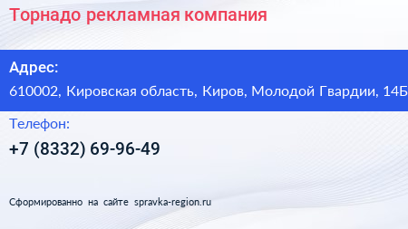 Торнадо рекламная компания - визитка