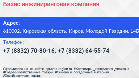 Базис инжиниринговая компания - визитка