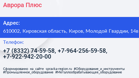 Аврора Плюс - визитка