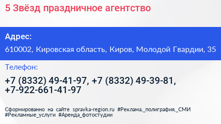 5 Звёзд праздничное агентство - визитка
