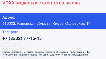 VOXX модельное агентство школа - визитка