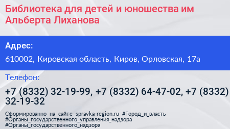 Библиотека для детей и юношества им Альберта Лиханова - визитка