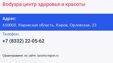 Bodyspa центр здоровья и красоты - визитка