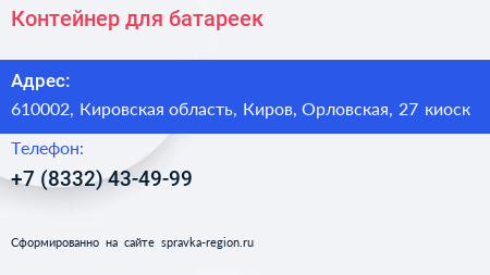 Контейнер для батареек - визитка