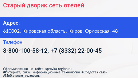 Старый дворик сеть отелей - визитка
