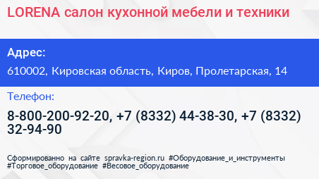 LORENA салон кухонной мебели и техники - визитка