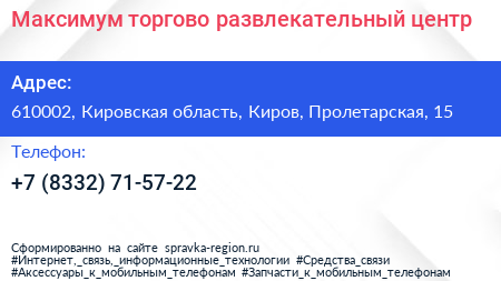 Максимум торгово развлекательный центр - визитка
