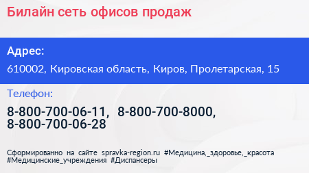 Билайн сеть офисов продаж - визитка