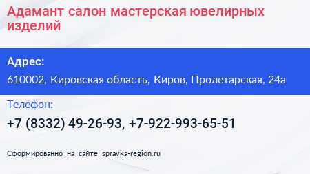 Адамант салон мастерская ювелирных изделий - визитка
