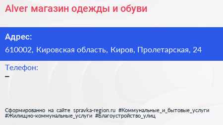 Alver магазин одежды и обуви - визитка