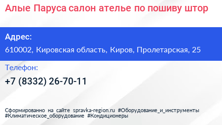 Алые Паруса салон ателье по пошиву штор - визитка
