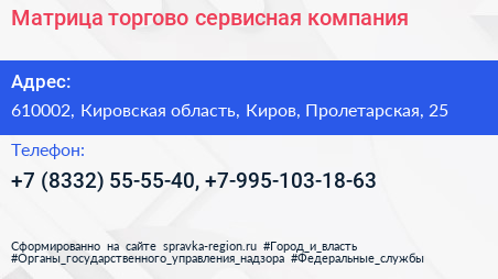 Матрица торгово сервисная компания - визитка