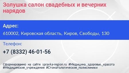 Золушка салон свадебных и вечерних нарядов - визитка