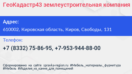 ГеоКадастр43 землеустроительная компания - визитка