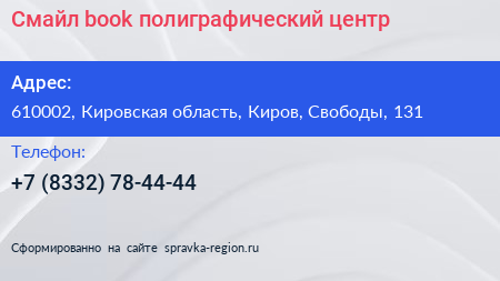 Смайл book полиграфический центр - визитка