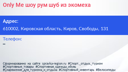 Only Me шоу рум шуб из экомеха - визитка