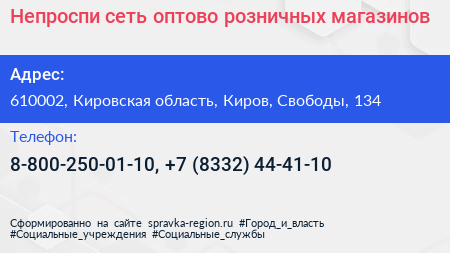 Непроспи сеть оптово розничных магазинов - визитка