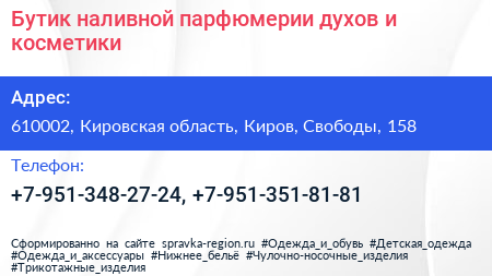 Бутик наливной парфюмерии духов и косметики - визитка