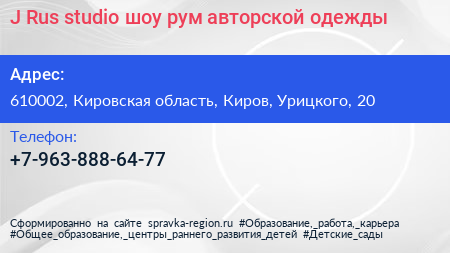 J Rus studio шоу рум авторской одежды - визитка
