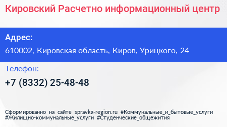 Кировский Расчетно информационный центр - визитка