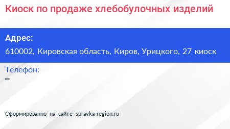 Киоск по продаже хлебобулочных изделий - визитка