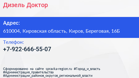 Нажмите, чтобы скачать визитку Дизель Доктор - визитка