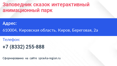 Заповедник сказок интерактивный анимационный парк - визитка