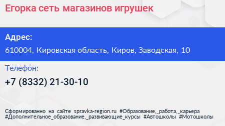 Егорка сеть магазинов игрушек - визитка