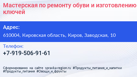 Мастерская по ремонту обуви и изготовлению ключей - визитка